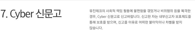 Cyber 신문고